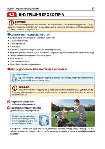 Комплект Правила дорожного движения Украины 2026 (ПДД 2026) с комментариями и иллюстрациями + Учебник по вождению автомобиля + Экстренная помощь в случае ДТП на украинском языке (1908550)