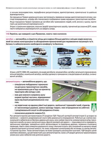 Комплект Правила дорожного движения Украины 2026 (ПДД 2026) с комментариями и иллюстрациями + Учебник по устройству автомобиля + Экстренная помощь в случае ДТП на украинском языке (1908551)
