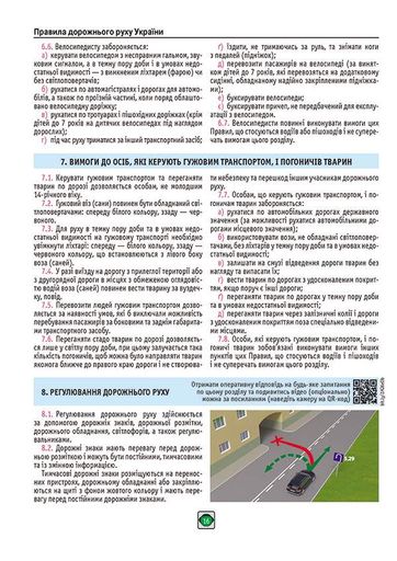 Правила дорожного движения Украины 2026 (ПДД 2026 Украины) в иллюстрациях на украинском языке (1908567)