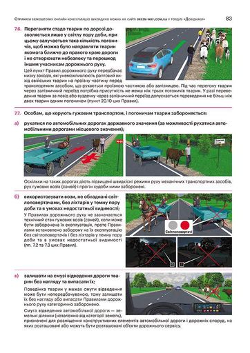 Правила дорожнього руху України 2026 (ПДР 2026 України) з коментарями та ілюстраціями (1908570)