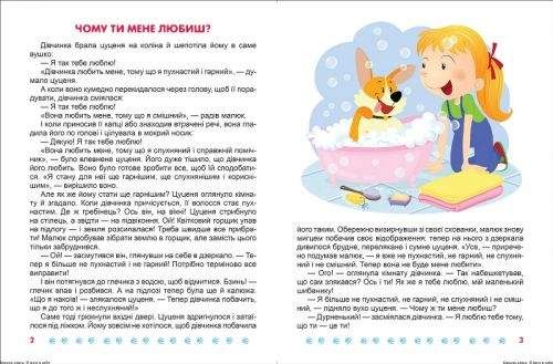 Книжка: "Полезные сказки. Я верю в себя", укр Бумага Разноцветный (161096) (1908610)