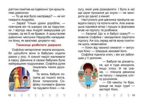 Книжка: "Я читаю самостоятельно. Тайна разбитого зеркала" Бумага Разноцветный (171240) (1908619)