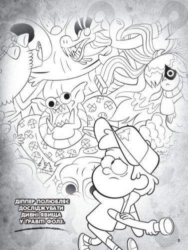 Раскраска из серии "Gravity falls", таинственная Бумага Разноцветный (162961) (1908620)