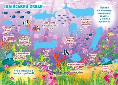 Большая книга "Развивающие наклейки. Умные задания. Морские животные" (укр) Бумага Разноцвет (139539) (1908623)