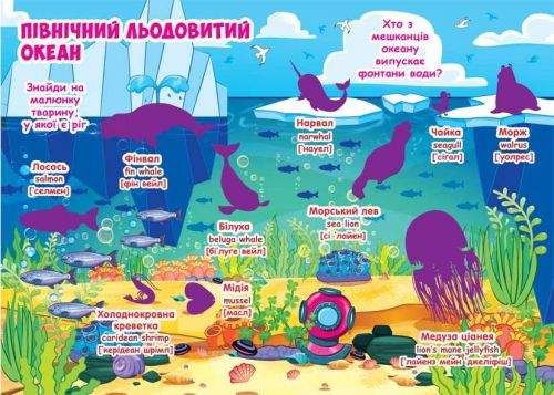 Большая книга "Развивающие наклейки. Умные задания. Морские животные" (укр) Бумага Разноцвет (139539) (1908623)