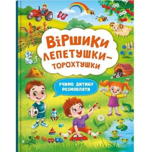 Книга "Стишки лепетушки-торохтушки" (укр) Бумага Разноцвет (197978) (1912341)