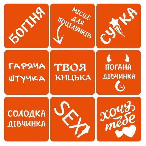Набір хни з трафаретами для біо-тату №7 henna-set-07, 9 трафаретів (1920008)