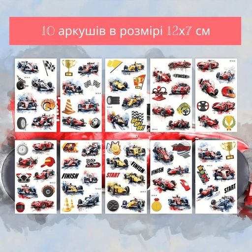 Набір тимчасових татуювань "Гоночні автомобілі" racing-cars-10-01 розмір 12х7 см (1920152)