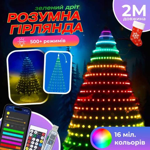 Умная гирлянда Smart 200 LED длина 2 м с управлением со смартфона зеленая, мультиколор 1733041GR (1923053)