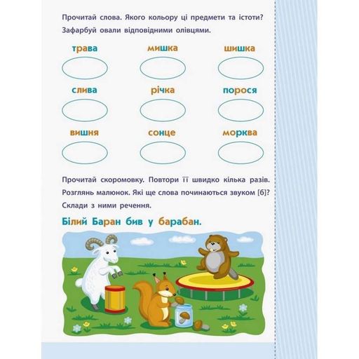 Навчальна книга "Читання в школу: Слова і речення" Арт 12603 укр (1930785)