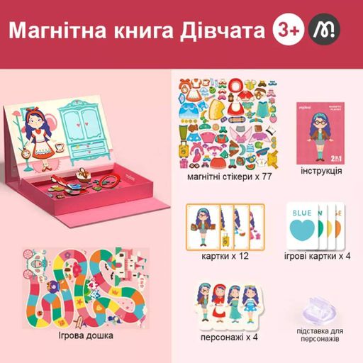 Книга магнитная Mideer Девушки 2в1 (MD3233) (1943153)
