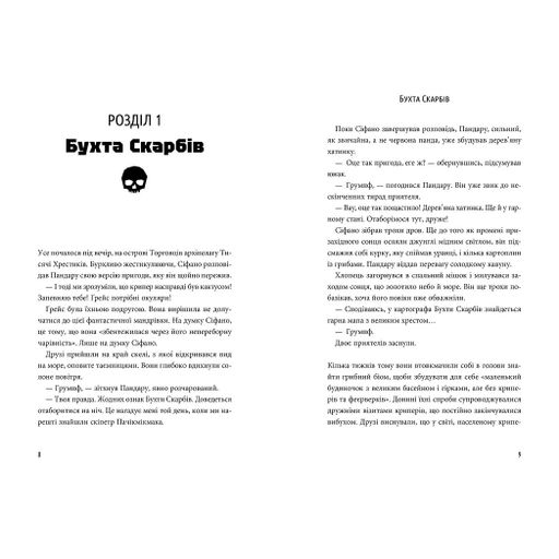 Книга Артбукс Приключения Сифано Ведьма морей Том 1 (9786177968121) (1948385)
