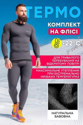 Комплект термобелья ARTICA TOTALFIT серый TMK1-VH9 XS (1960053)