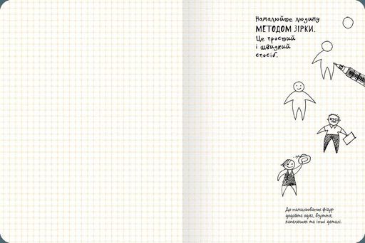 ДУДЛБУК "DOODLE BOOK. 10 ПРОСТИХ КРОКІВ ДО МИСТЕЦТВА ВІЗУАЛІЗАЦІЇ" (1961353)