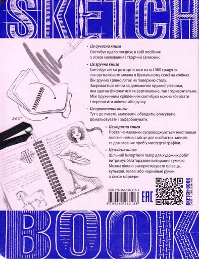 SketchBook Скетчбук "Малюємо фантастичних істот" (Українська) (1961663)