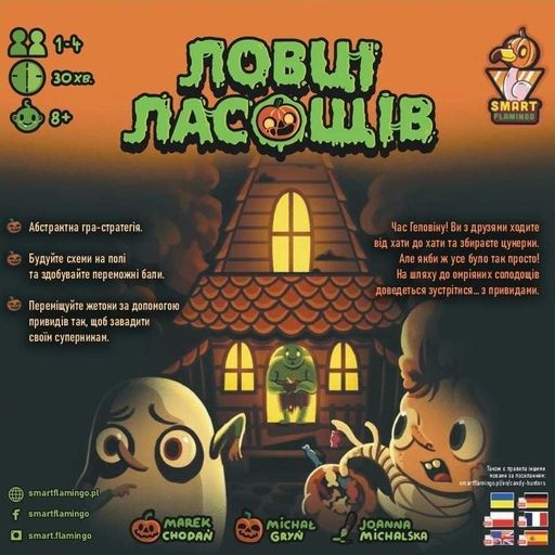 Ловці ласощів (Candy Hunters) (1970623)