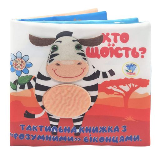 Детская тактильная книга "Кто что ест?" 404263, 21х21 см (1972382)