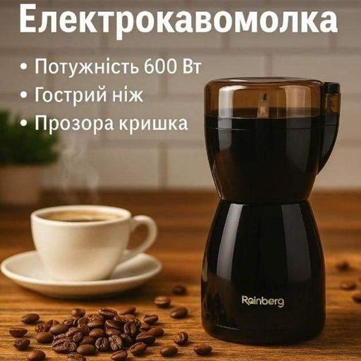 Электрическая кофемолка Rainberg RB-2206 роторная 600 Вт измельчитель для кофе, специй, орехов черная (1972829)