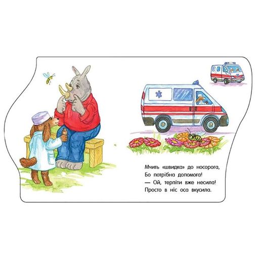 Книга для малюків Перші кроки "Машинки" 410028 українська мова (1976236)