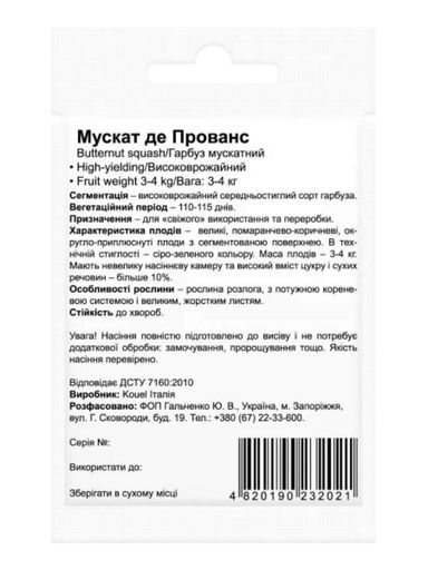 Гарбуз "Мускат де Прованс" ТМ "Bestе Kern" 5 шт. (1976997)