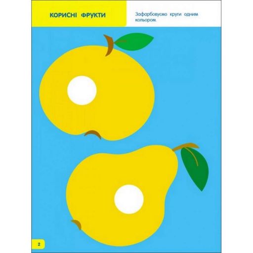 Детская книга "Творческий сборник: Учимся закрашивать" АРТ 19004 укр, 2-3 года (1982139)