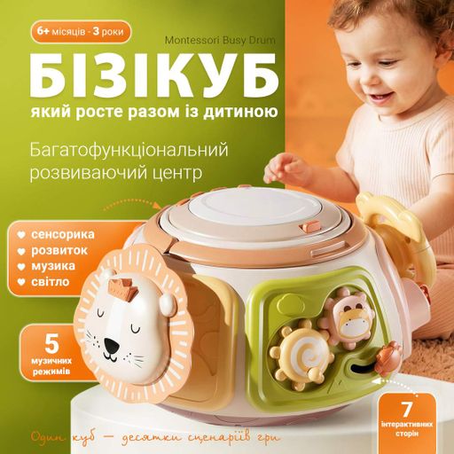 Бизикуб Montescori Busy Drum музыкальный развивающий сортер для малышей 6-36 месяцев (1990486)