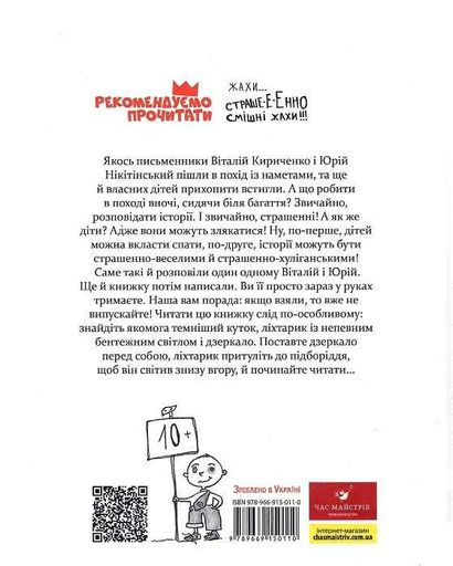Книга Время Мастеров "Страшно-хулиганская книга" 150110 рус. (1994052)