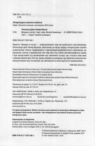 Венера в хутрі (1995384)