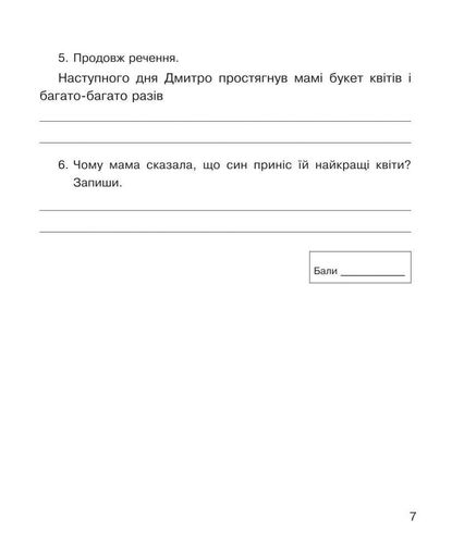 Літературне читання. 4 клас. Діагностичні роботи. НУШ (1996743)