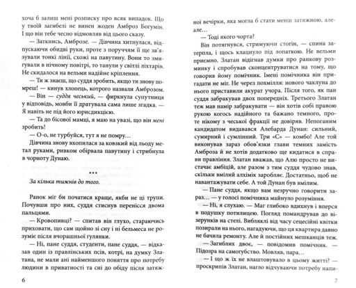 Варта у грі. Кров Будапешта (час фентезі) (1996798)