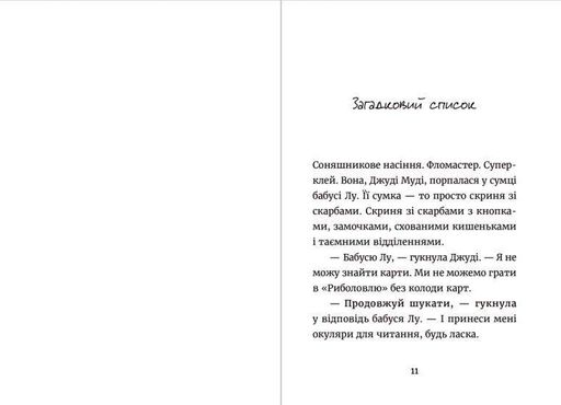 Джуді Муді та список бажань. (Кн.13) (1996814)