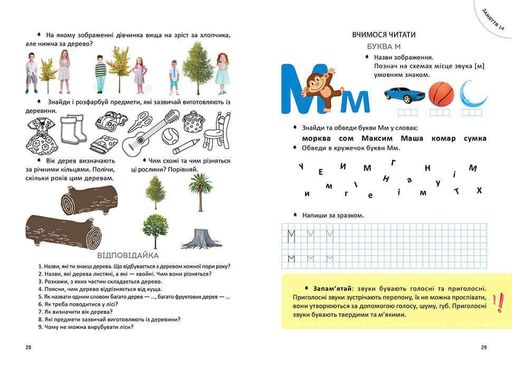 Велика книга дошкільняти (Найкращий подарунок) (1996846)