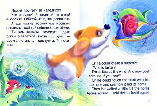 Малюк Коргі. Книжка-білінгва (1996854)