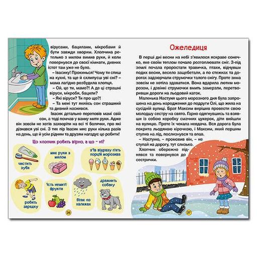 Навчайся - розважайся. Оповідання для дітей. Зелена (1996857)