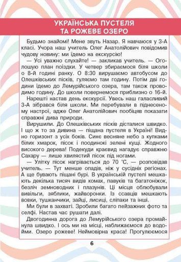 Читаємо в колі друзів. 3 кл (НУШ) (1996972)