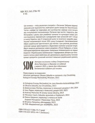 Український палімпсест. Забужко у розмові з Ізою Хруслінською (1997260)