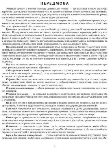 Розгорнутий календарний план. Молодший вік. Грудень 2022 (1997302)