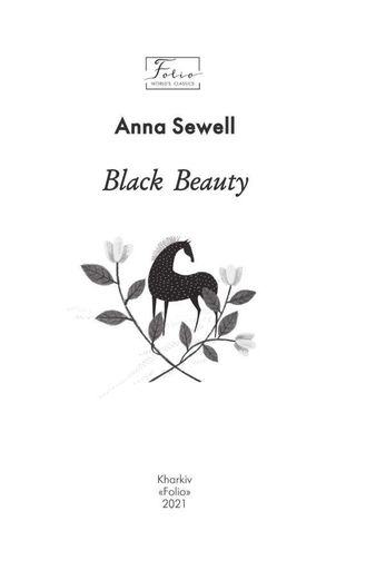 Black Beauty (Чорний Красень) (Folіo World’s Classіcs) (англ.) (1997526)