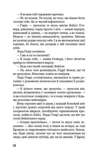 Портрет Доріана Грея (1997553)