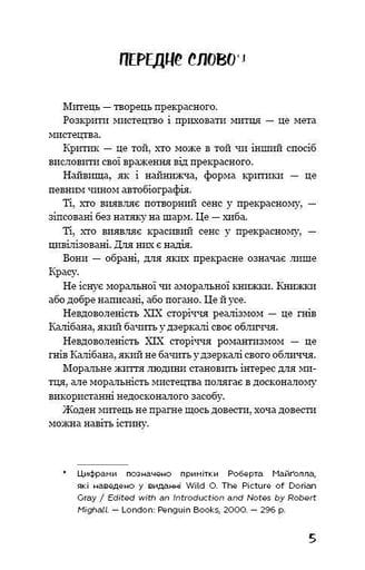 Портрет Доріана Грея (1997553)