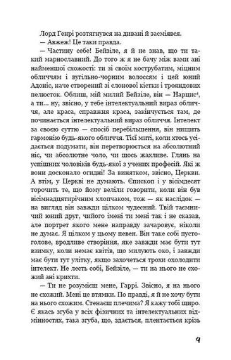 Портрет Доріана Грея (1997553)