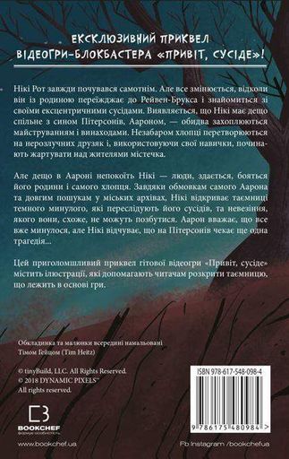 Привіт, сусіде. Книга 1: Втрачені деталі (1997599)