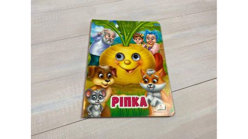 Ріпка (А5ф.карт з очима) (1997601)