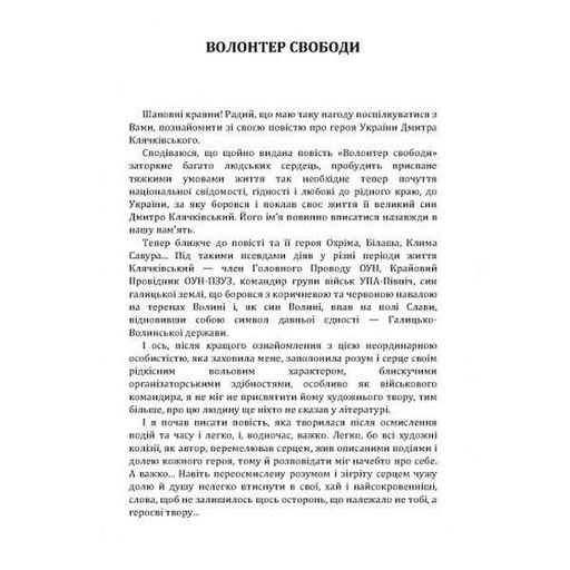 Волонтер свободи. Заячківський Омелян. Центр учбової літератури (1997626)