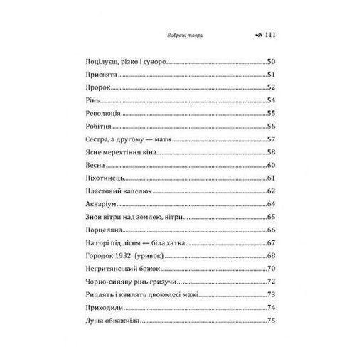 Вибрані твори. Ольжич О. Центр учбової літератури (1997634)