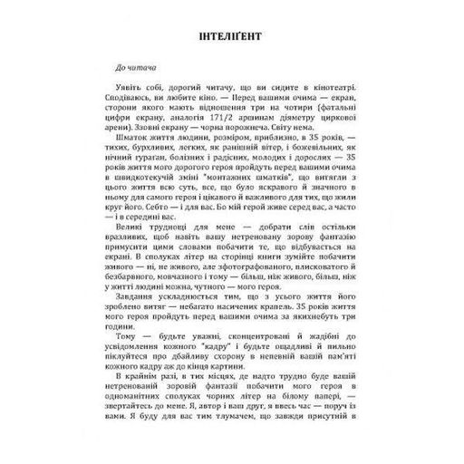 Інтелігент. Скрипник Леонід. Центр учбової літератури (1997764)