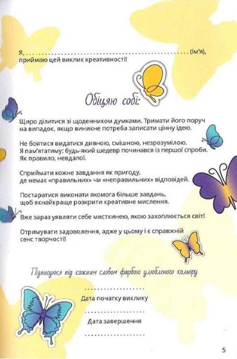 Таємне життя дівчат: виклик креативності (1997861)