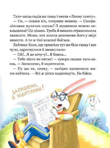 Дивовижні пригоди в лісовій школі Сонце серед ночі (Моє перше читання) (1997880)