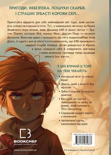 Сага про Літокрилів. Книга 1. На березі зловісного моря пітьми (1997976)