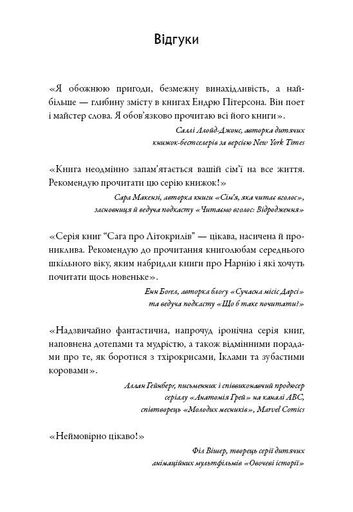 Сага про Літокрилів. Книга 1. На березі зловісного моря пітьми (1997976)